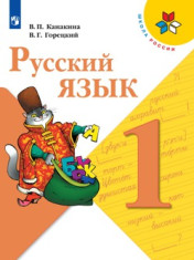 Русский язык в 2-х частях